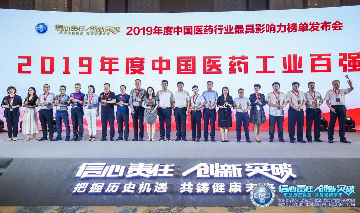 2019年度中國(guó)醫(yī)藥行業(yè)百?gòu)?qiáng)系列榜單發(fā)布，九芝堂連獲三項(xiàng)殊榮！