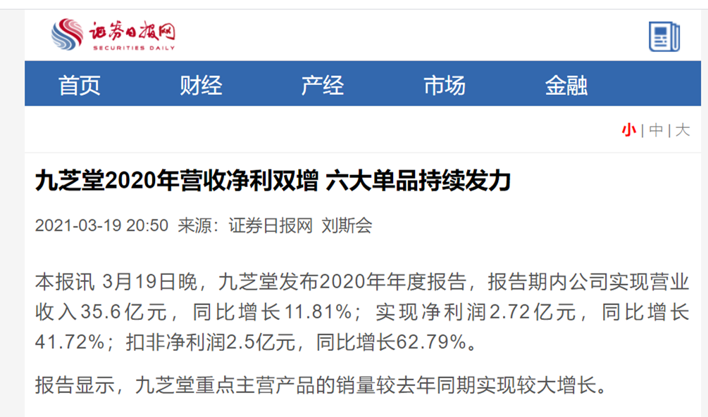 九芝堂2020年營收凈利雙增 六大單品持續發力