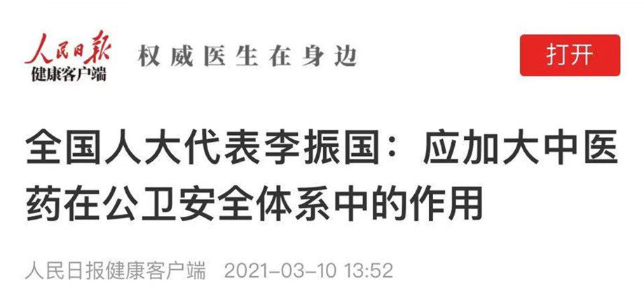 全國人大代表李振國：應加大中醫藥在公衛安全體系中的作用