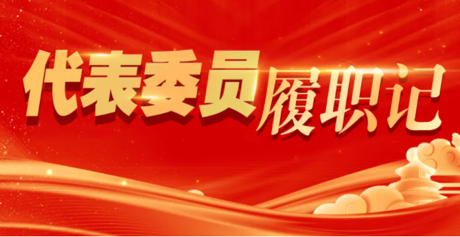 代表委員履職記｜全國人大代表李振國：在服務民生中書寫履職答卷