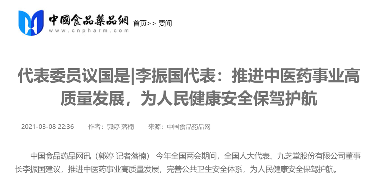 代表委員議國是|李振國代表：推進中醫藥事業高質量發展，為人民健康安全保駕護航
