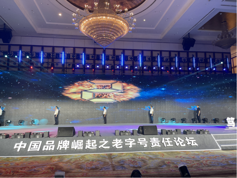 恪守正道 篤行致遠 —— 九芝堂應邀參加中國品牌崛起之老字號責任論壇