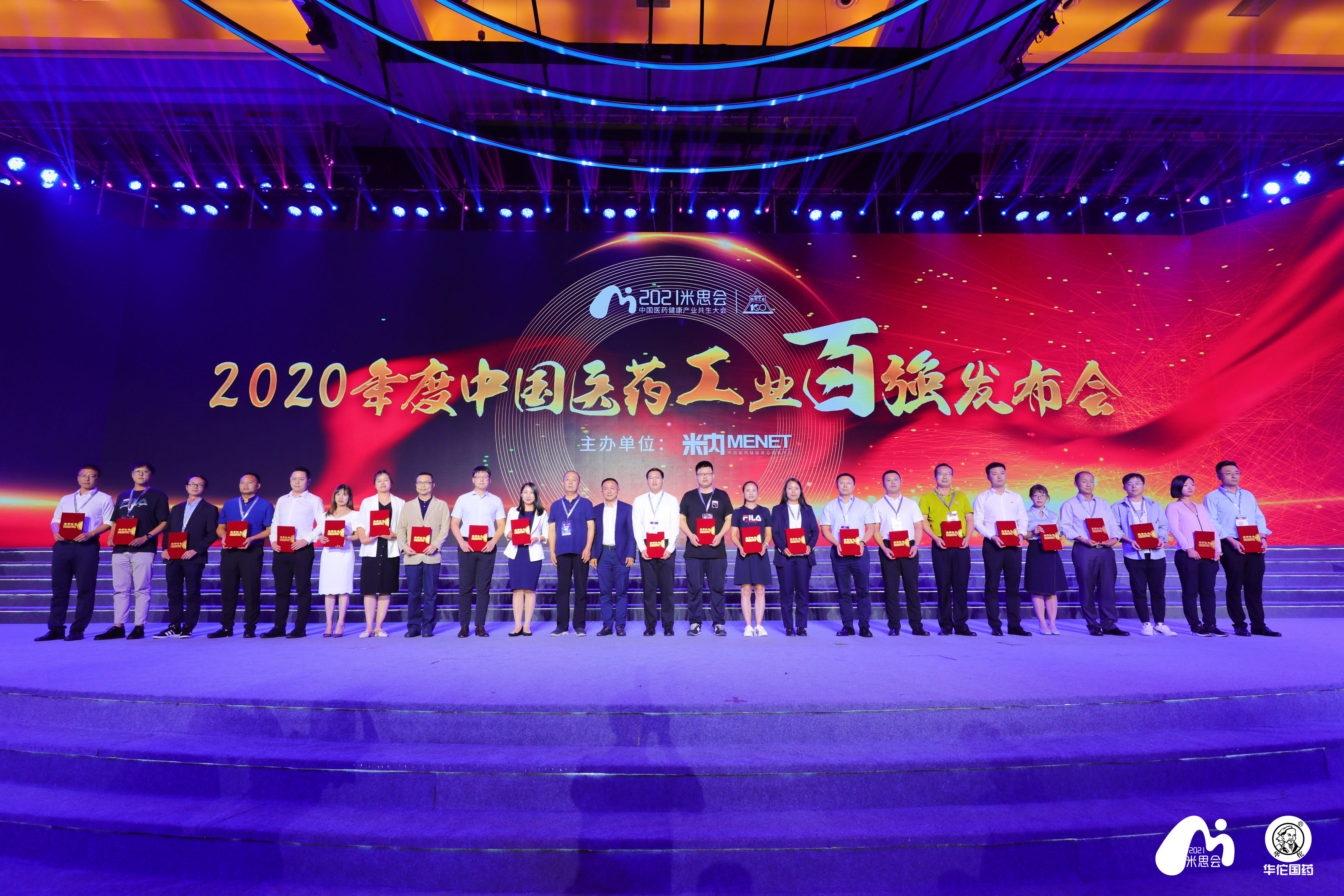 2020年中國醫(yī)藥工業(yè)百強系列榜單發(fā)布，九芝堂實力上榜！