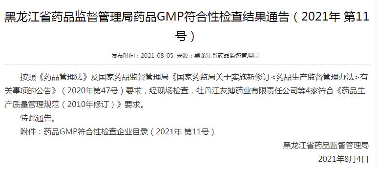 友搏藥業凍干粉針車間順利通過國內GMP符合性檢查