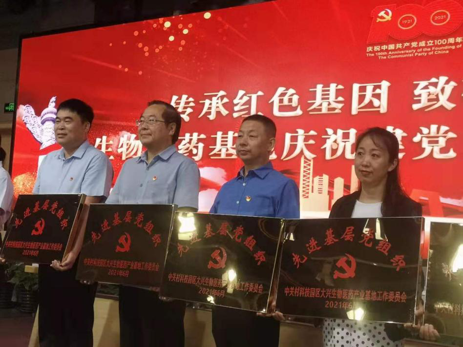 九芝堂美科黨支部和黨支部書記受到大興區(qū)生物醫(yī)藥基地工委表彰