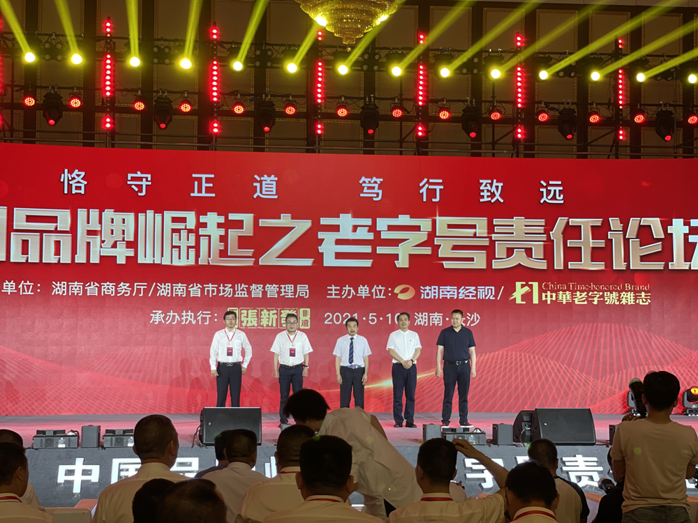 恪守正道 篤行致遠(yuǎn) —— 九芝堂應(yīng)邀參加中國品牌崛起之老字號責(zé)任論壇