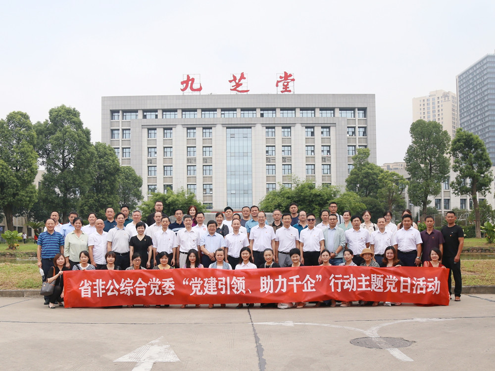 省非公綜合黨委組織赴九芝堂開展“黨建引領、助力千企”主題黨日活動