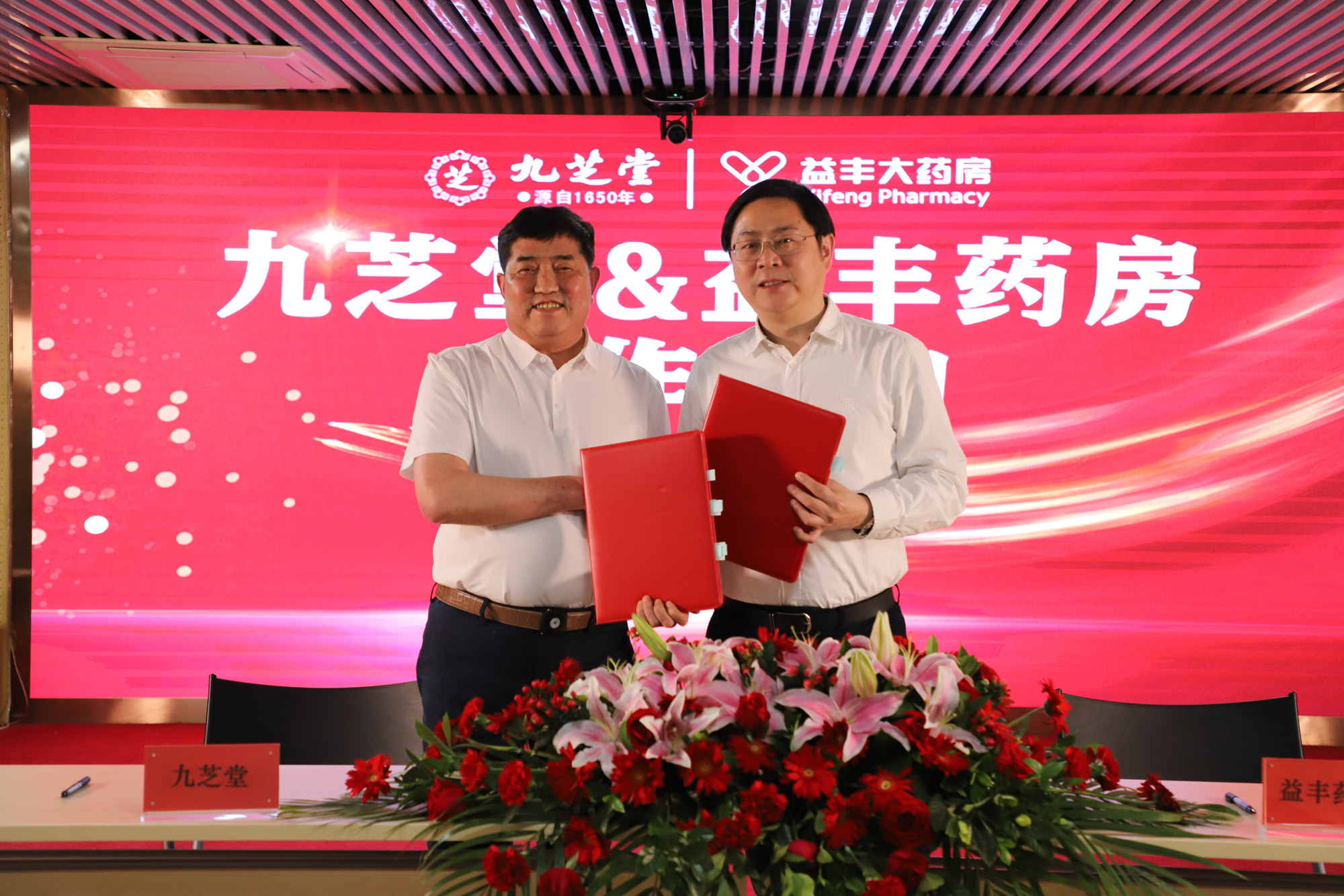 九芝堂“牽手”益豐藥房 共同探索醫(yī)藥行業(yè)供應鏈合作新模式