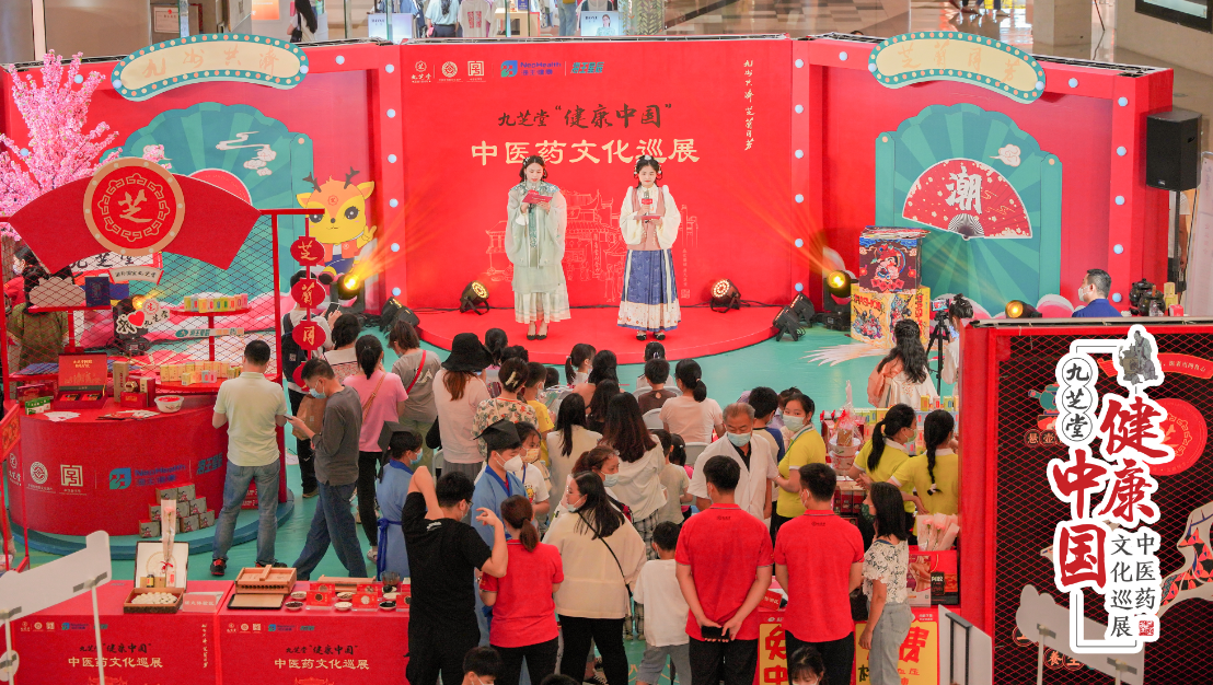 深圳站|九芝堂“健康中國”中醫(yī)藥文化巡展隆重舉行