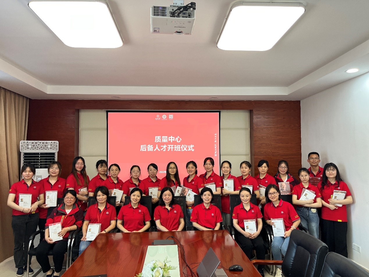 長沙質(zhì)量中心后備人才開班儀式圓滿舉行