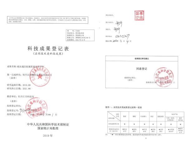 “疏血通注射液質(zhì)量安全評(píng)價(jià)”科技項(xiàng)目順利通過驗(yàn)收