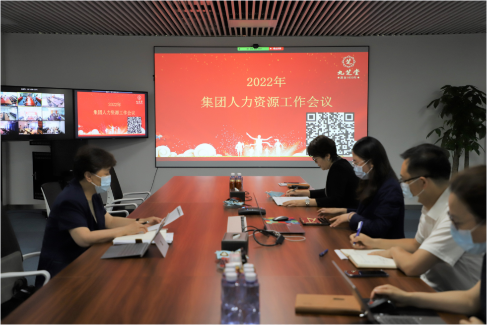 聚焦能力提升 助力經營發展 ——集團總部召開2022年上半年人力資源工作會議