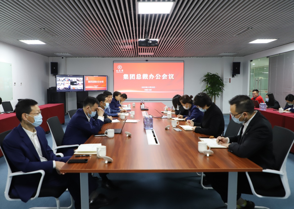 完善體系建設(shè)，激發(fā)組織活力，助力目標(biāo)達成 ——九芝堂集團組織召開2022年人力資源專項工作會議