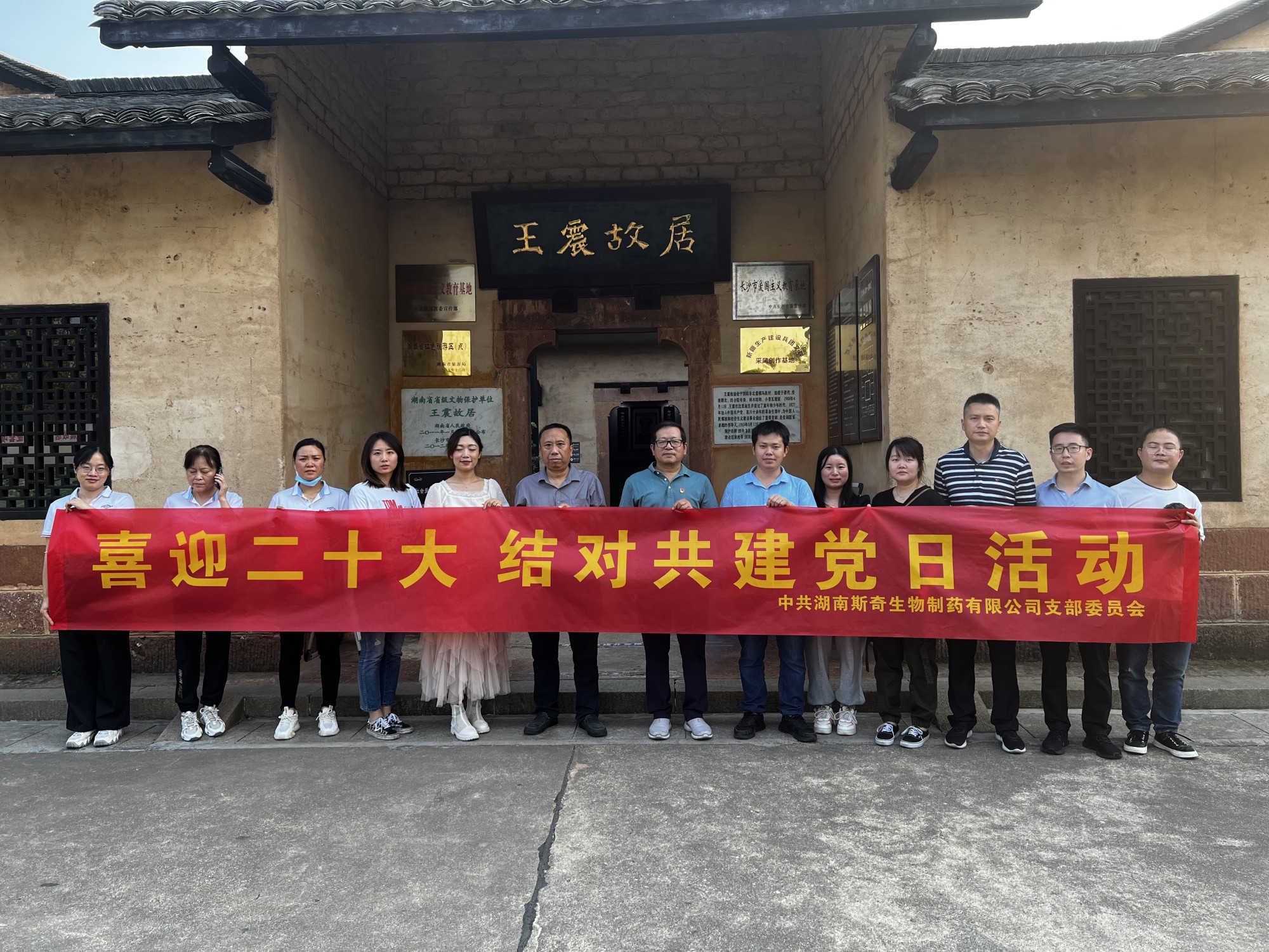 喜迎二十大  立足黨建促發展——湖南省藥檢院與斯奇生物黨建結對主題黨日活動