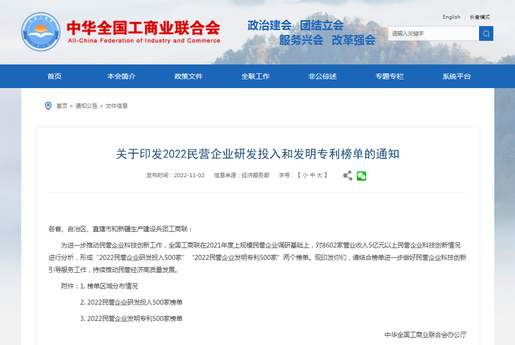 九芝堂榮登“2022民營企業(yè)發(fā)明專利500家”榜單