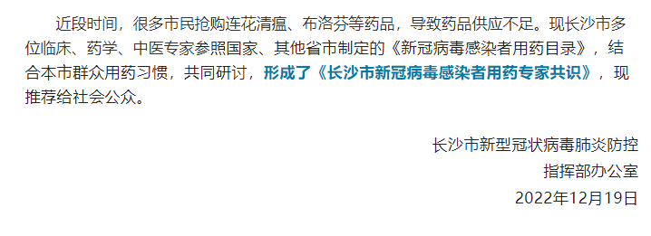 九芝堂多產(chǎn)品被列入《長沙市新冠病毒感染者用藥專家共識》
