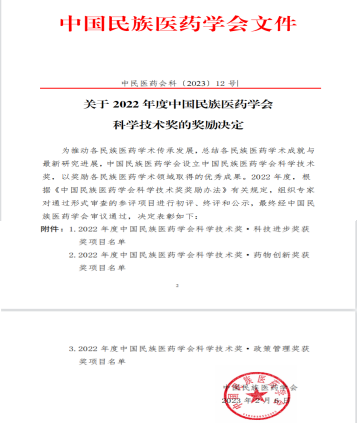 海南藥業(yè)裸花紫珠項(xiàng)目 榮獲中國民族醫(yī)藥學(xué)會(huì)科學(xué)技術(shù)二等獎(jiǎng)