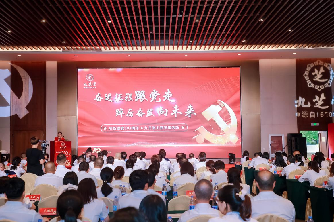 【奮進(jìn)征程跟黨走·踔厲奮發(fā)向未來(lái)】--九芝堂集團(tuán)舉辦慶祝建黨102周年主題活動(dòng)