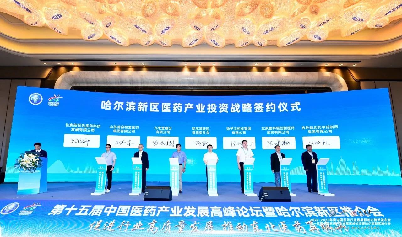 2022-2023年度中國(guó)醫(yī)藥行業(yè)最具影響力榜單震撼發(fā)布！九芝堂榮獲多項(xiàng)殊榮！