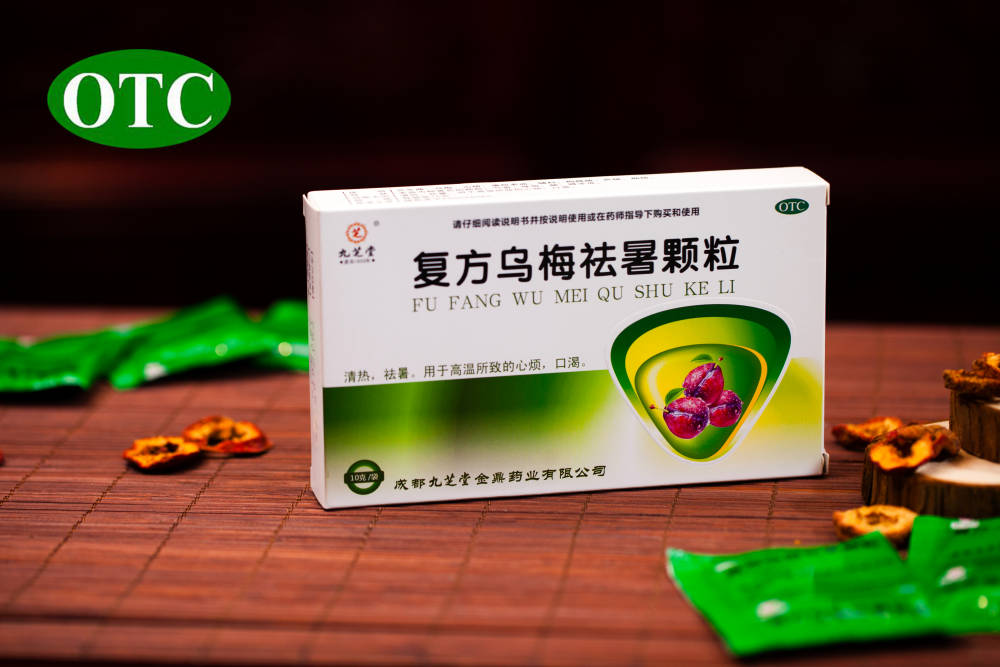 復(fù)方烏梅祛暑顆粒