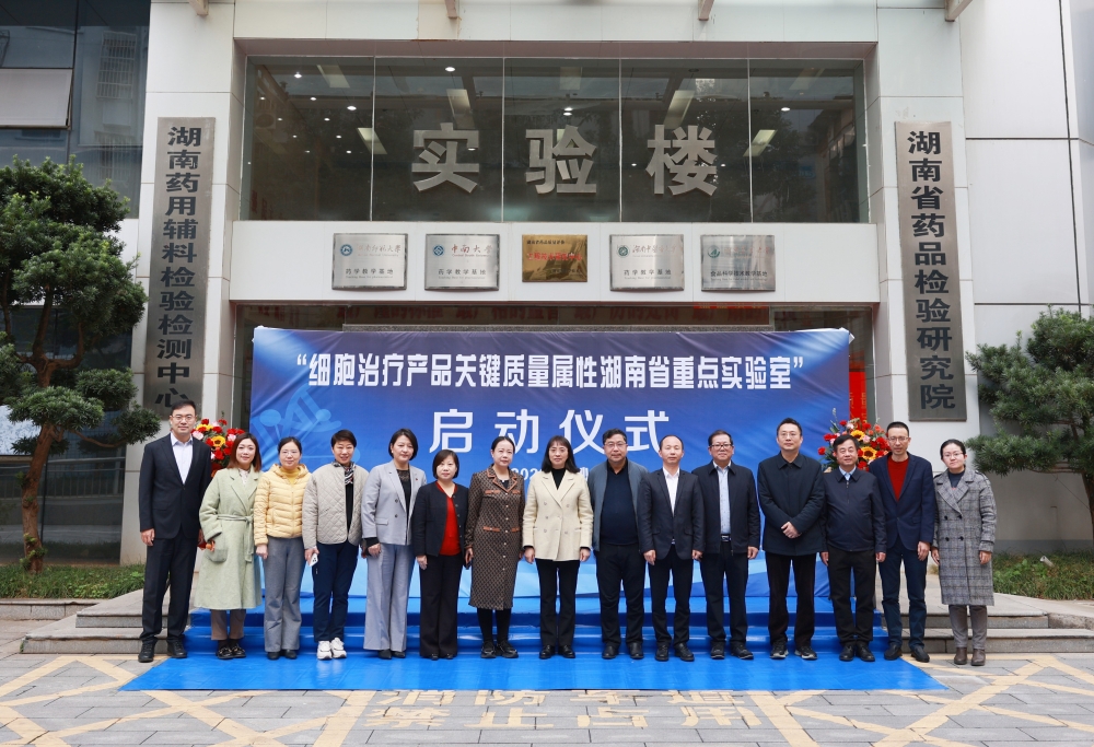 九芝堂美科參與組建的湖南省重點(diǎn)實(shí)驗(yàn)室正式啟動