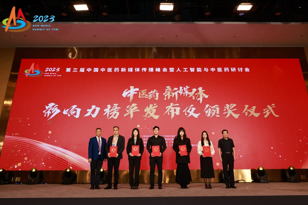 新媒體影響力榜單 | 九芝堂榮獲“2023中藥企業(yè)新媒體傳播影響力十強(qiáng)”榮譽稱號