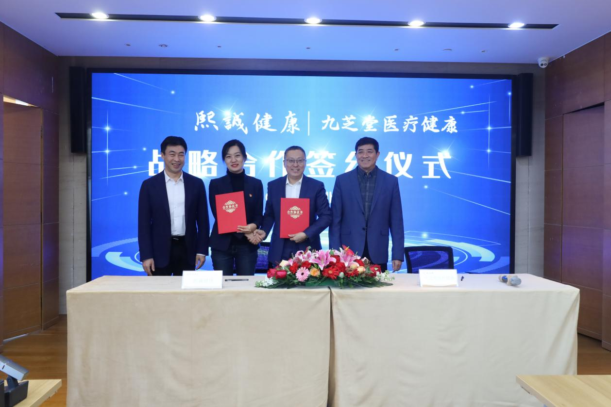 熙誠健康與九芝堂醫(yī)療健康簽署戰(zhàn)略合作協(xié)議