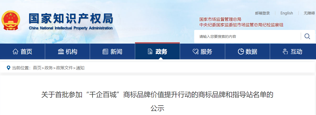 國家知識產(chǎn)權(quán)局首批 “千企百城”品牌名單公示，九芝堂&友搏雙雙上榜！