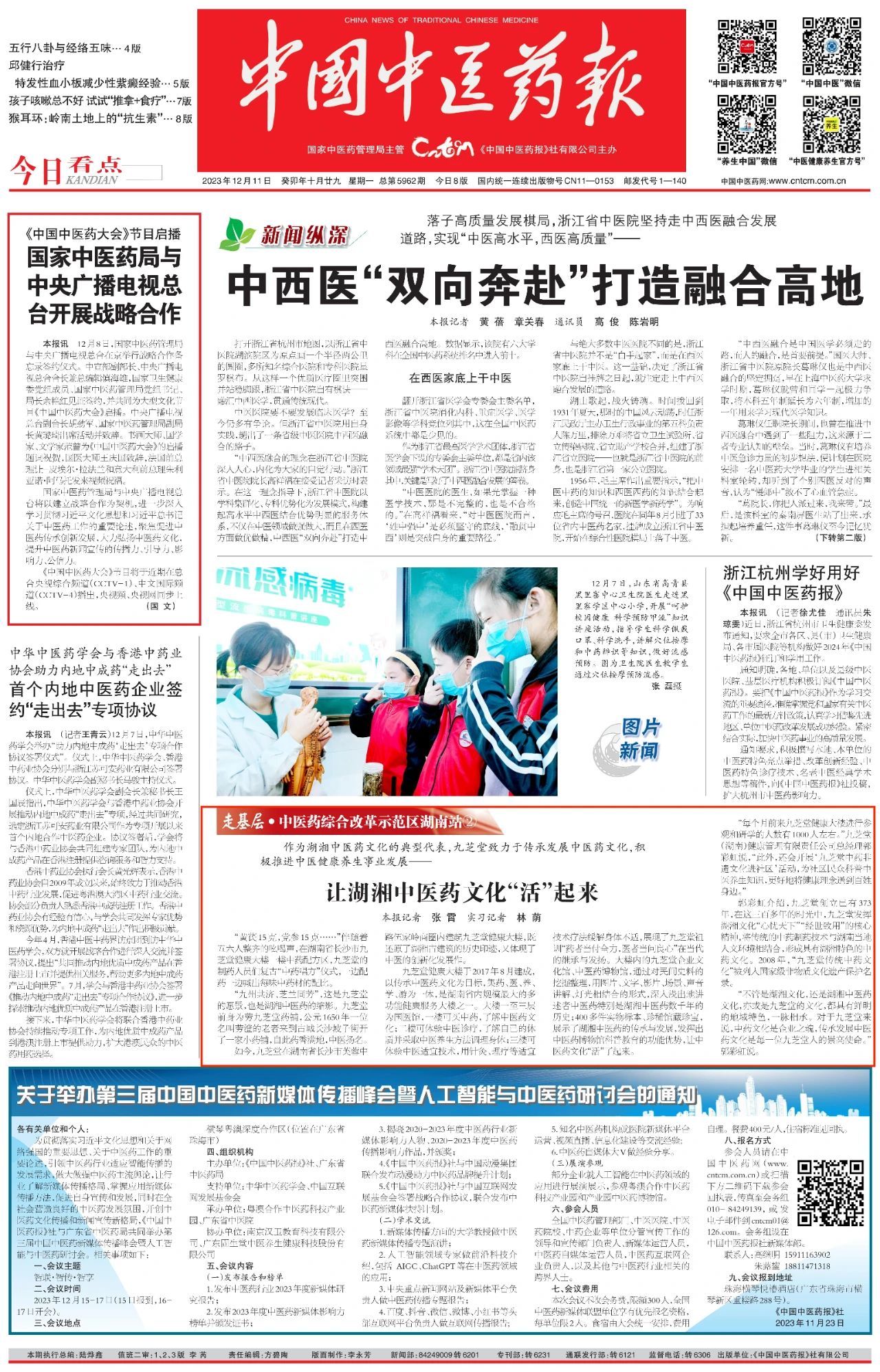 讓湖湘中醫(yī)藥文化“活”起來(lái)！