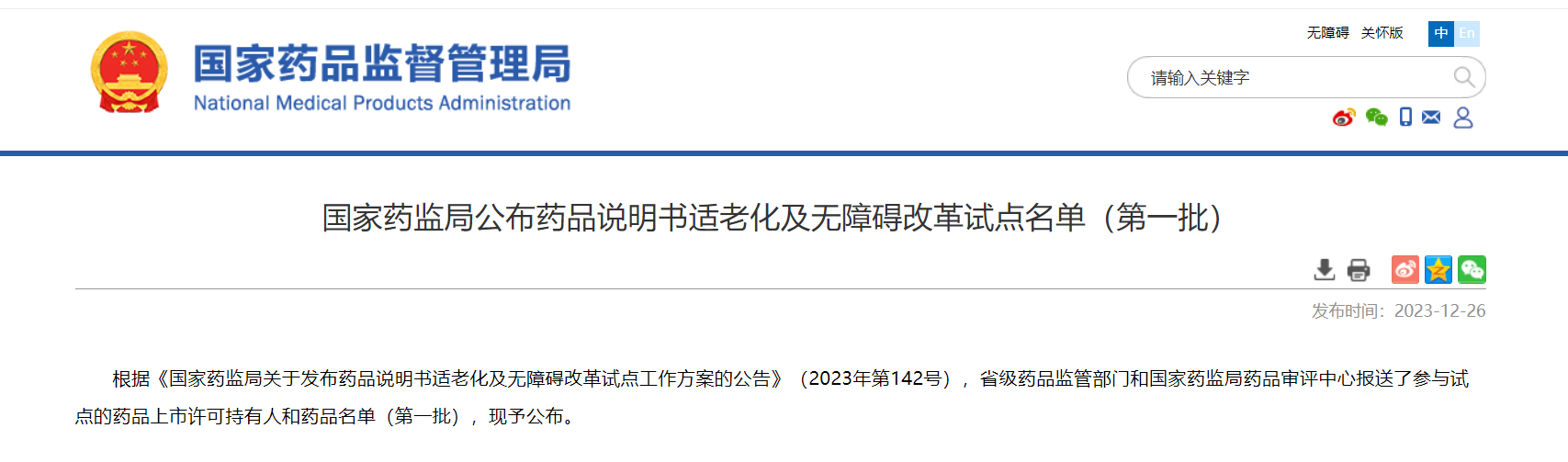 首批藥品說(shuō)明書(shū)適老化及無(wú)障礙改革試點(diǎn)名單公布，九芝堂5個(gè)品種在列！