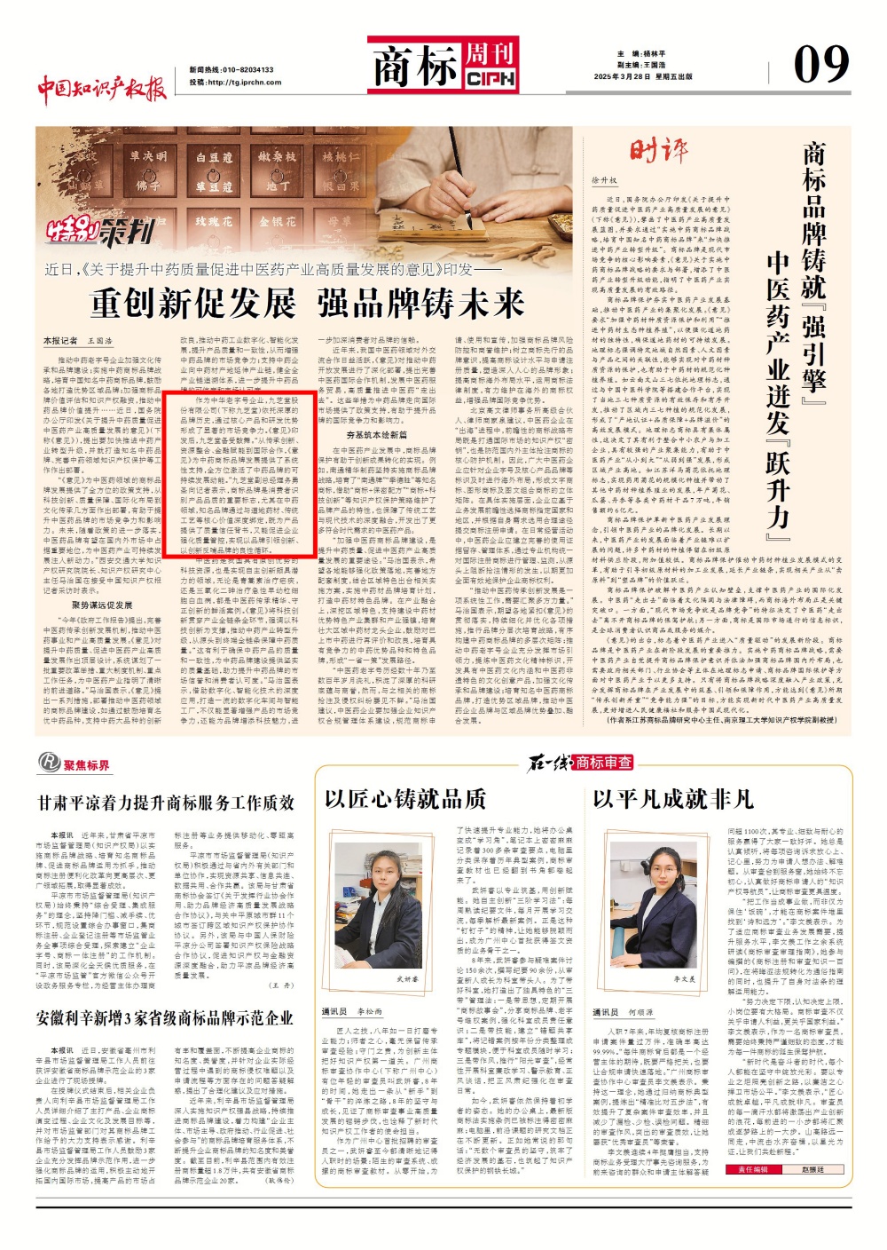 《關于提升中藥質量促進中醫藥產業高質量發展的意見》印發--重創新促發展 強品牌鑄未來